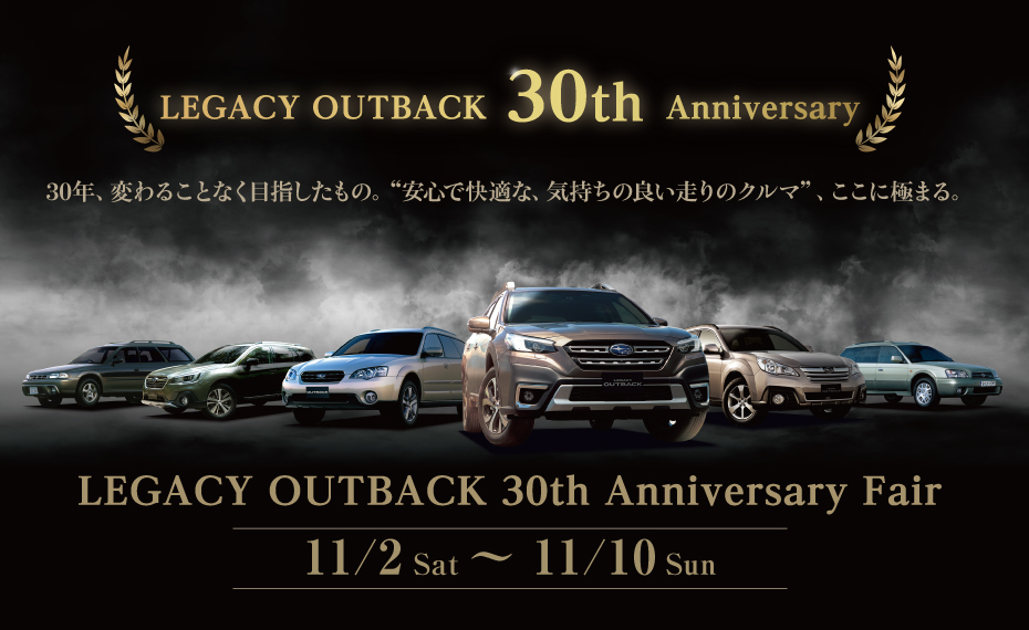 LEGACY OUTBACK 30th Anniversary Fair