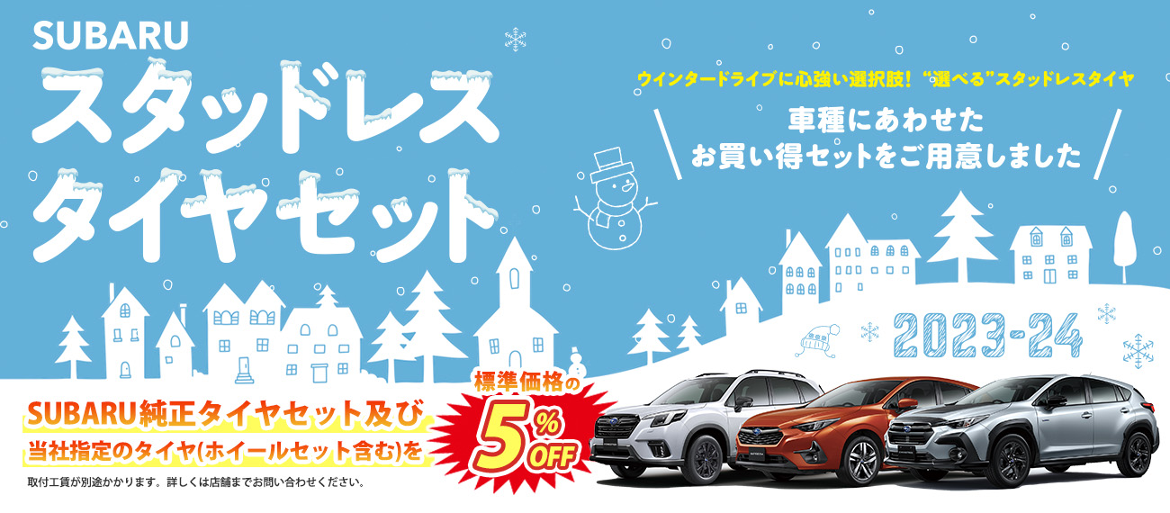 タイヤキャンペーン