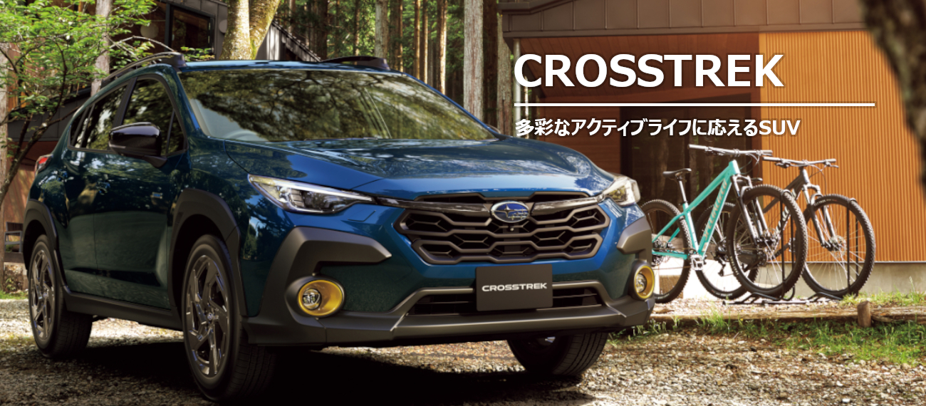 クロストレック