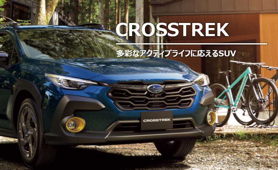 クロストレック