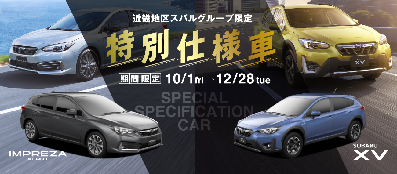 兵庫スバル自動車株式会社 兵庫スバル自動車株式会社