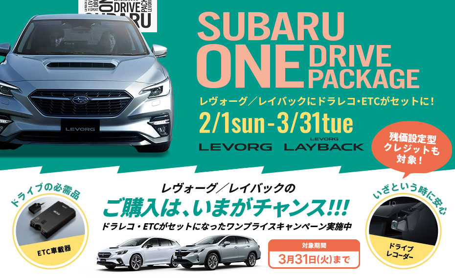 SUBARU One Drive Package