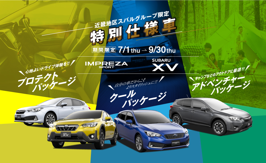 兵庫スバル自動車株式会社