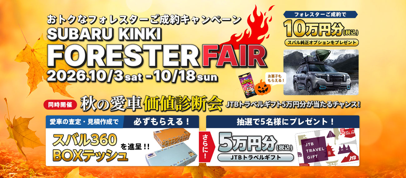 FORESTER FAIR 2026