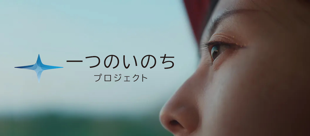 一つの