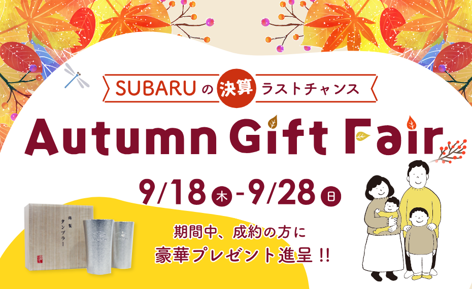 Autumn Gift Chance