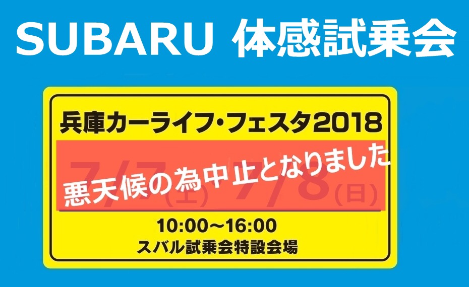 先進運転支援システムアイサイトSUBARU体感試乗会