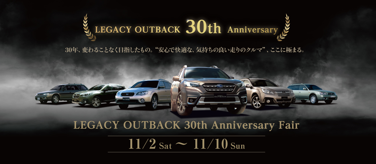 LEGACY OUTBACK 30th Anniversary Fair