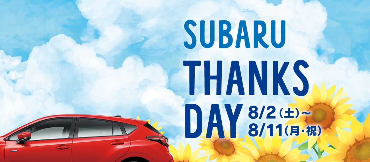 SUBARU THANKS DAY