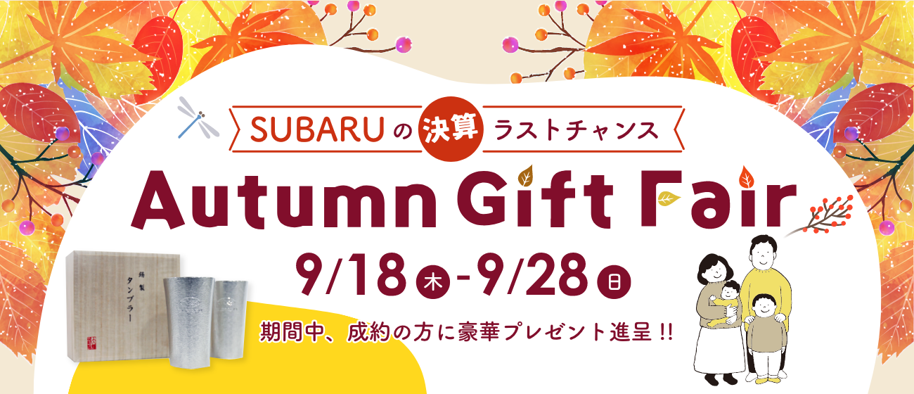 Autumn Gift Chance