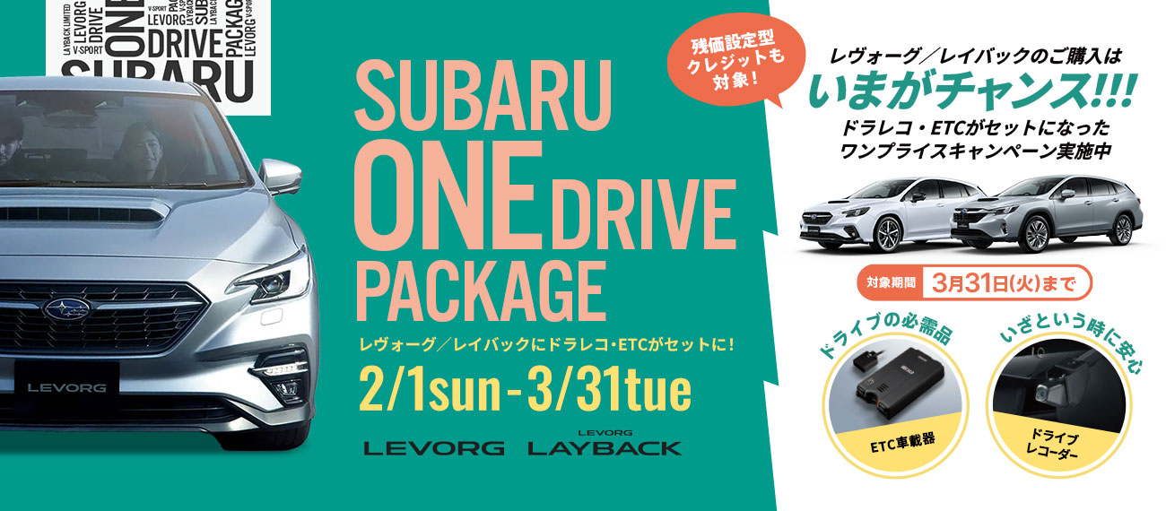 SUBARU One Drive Package