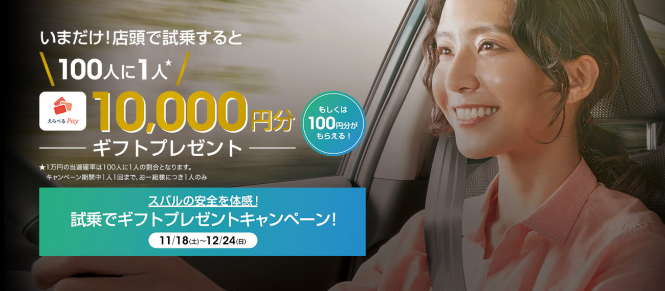 試乗でギフトプレゼントキャンペーン
