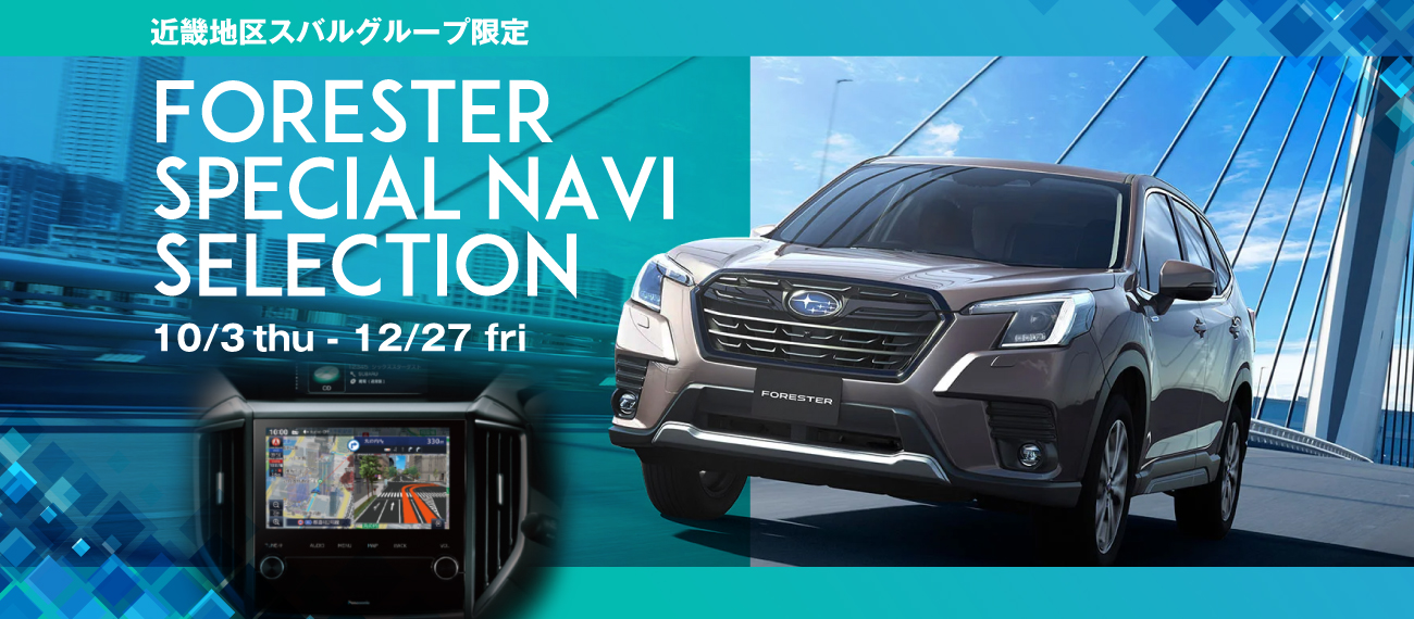 FORESTER Special Navi Selection