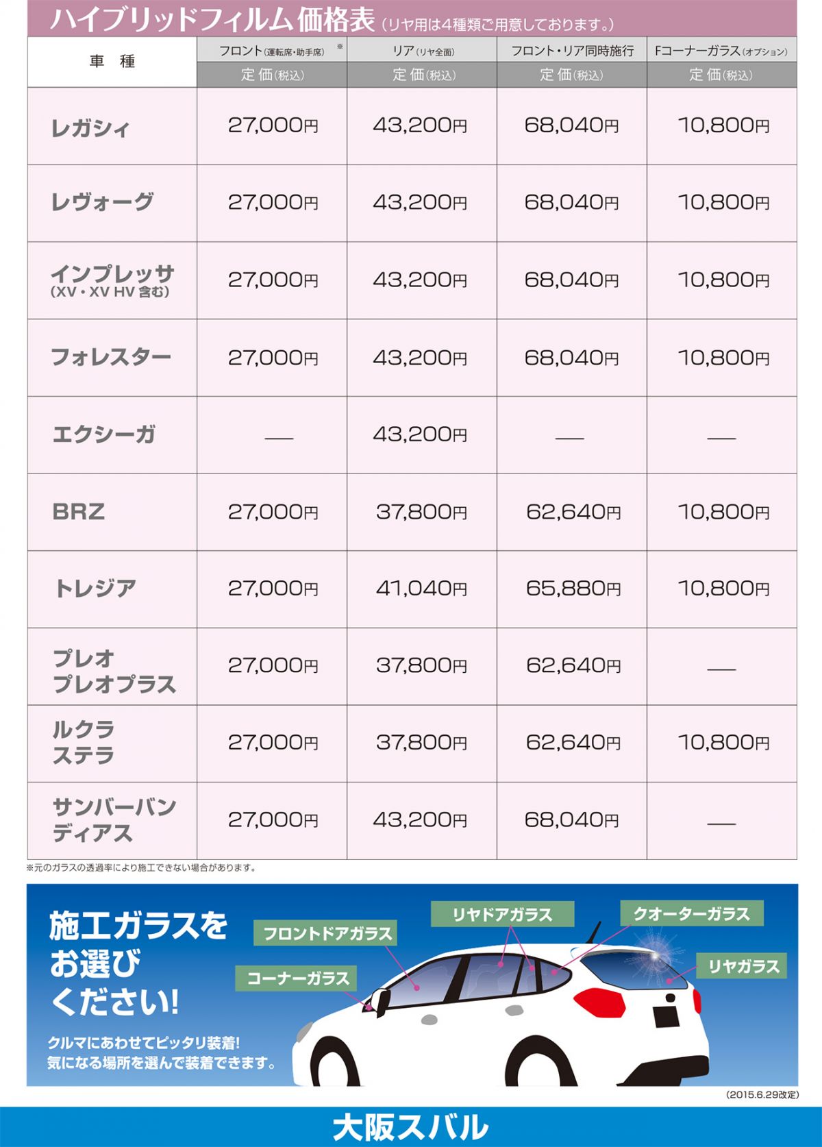 兵庫スバルのオススメ ハイブリッドフィルム 兵庫スバル自動車株式会社