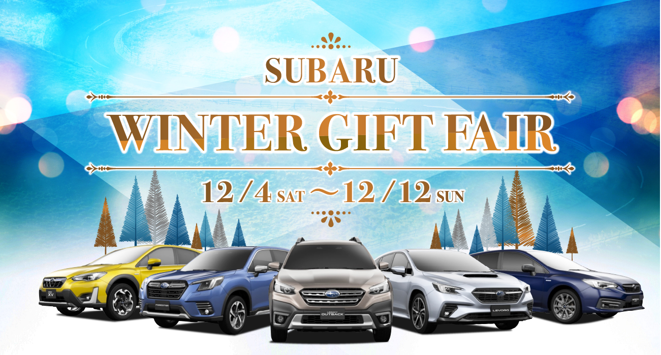 WINTER GIFT FAIR ウィンターギフトフェア 12/04 ~ 12/12