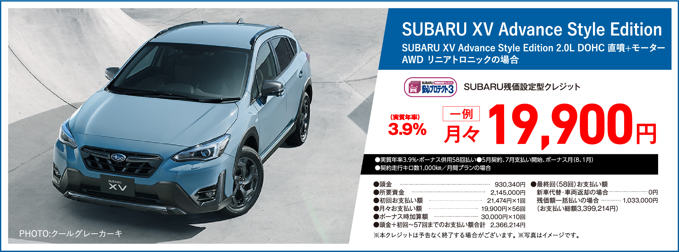 SUBARU XV Advance Style Edition SUBARU XV Advance Style Edition 2.0L DOHC 直噴+モーターAWD リニアトロニックの場合