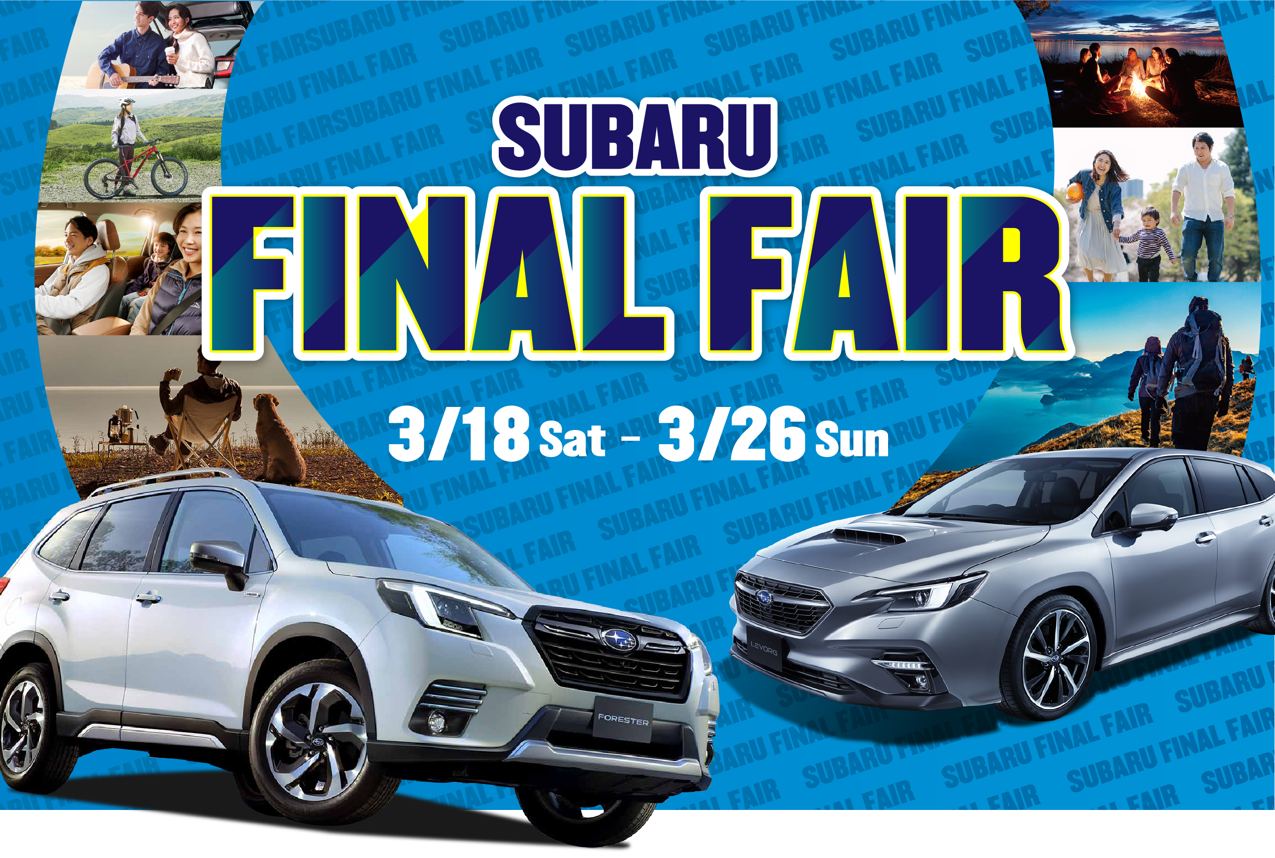 SUBARU FINAL FAIR 3/18sat〜3/26sun