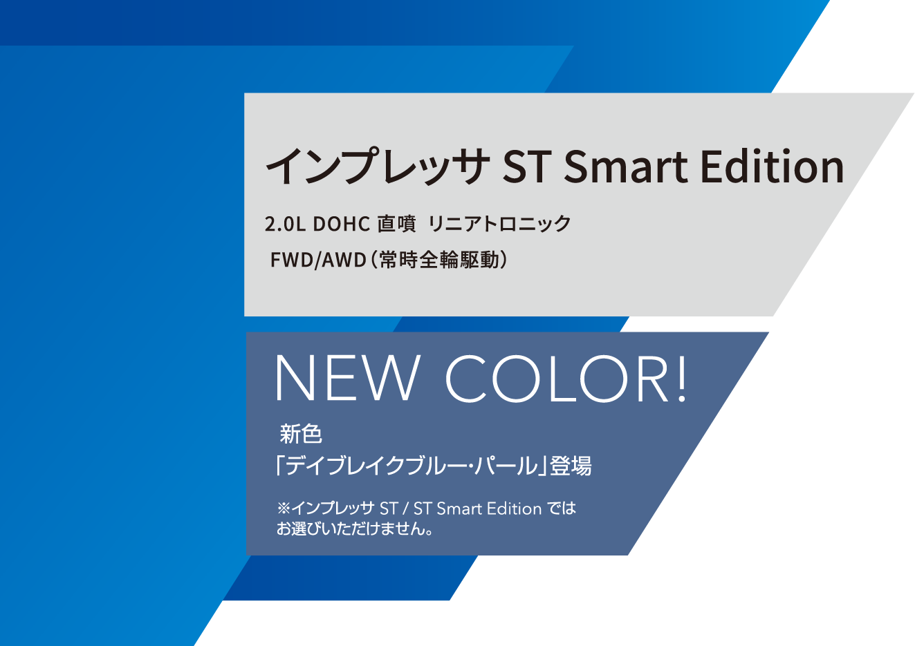 インプレッサ ST Smart Edition 22.0L DOHC 直噴  リニアトロニック FWD/AWD（常時全輪駆動）