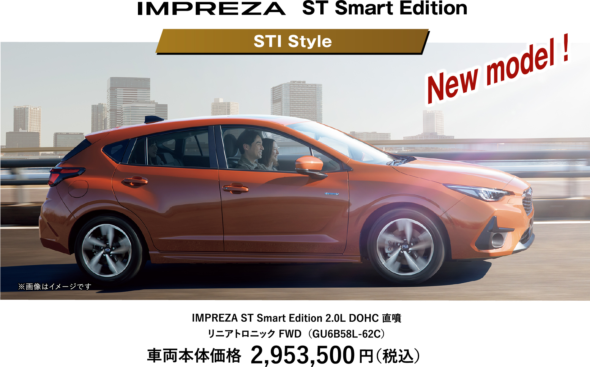 IMPREZA STI Style 車両本体価格2,953,500円（税込）