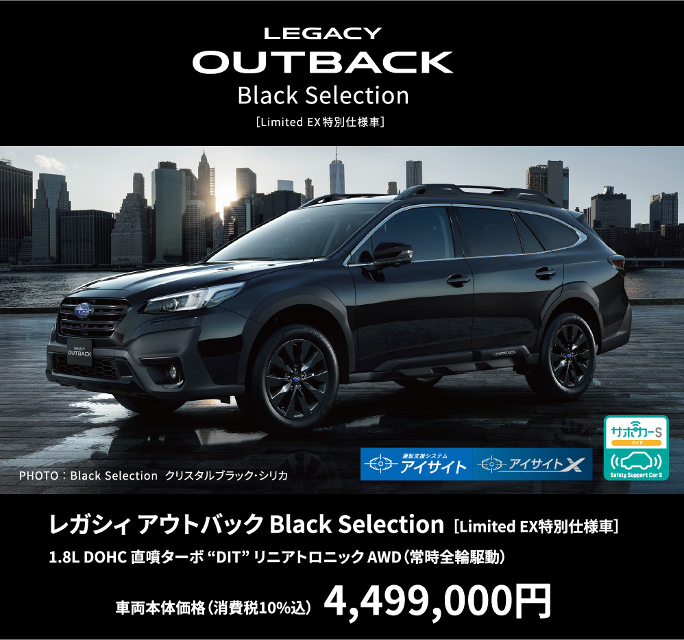 LEGACY OUTBACK Black Selection