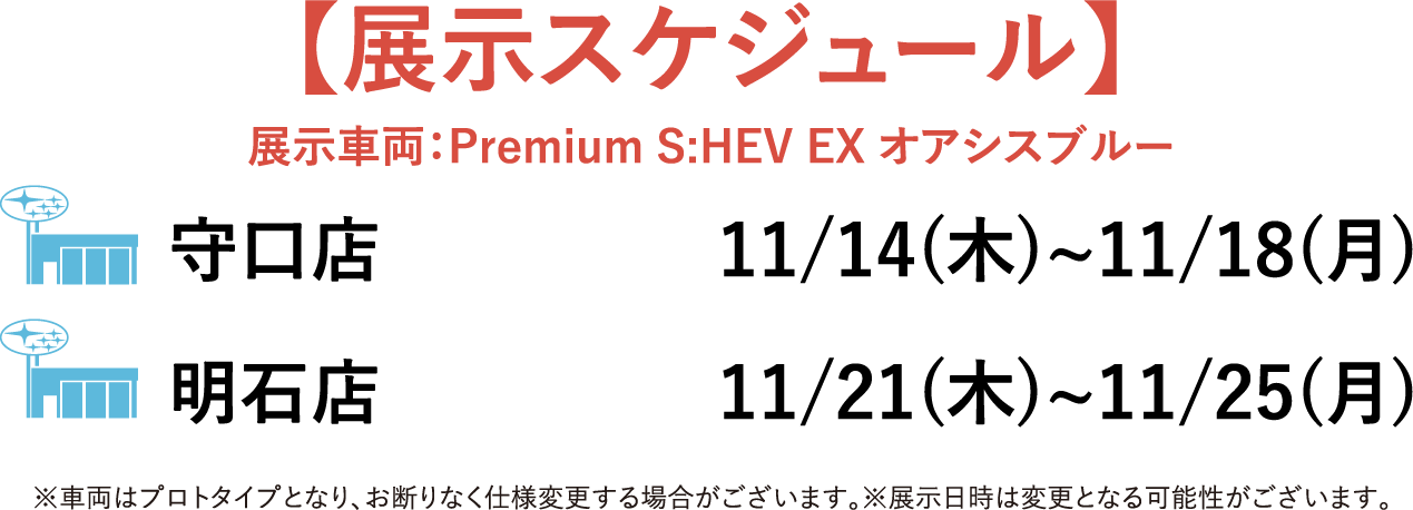 【展示スケジュール】近江八幡店11/07(木)~11/11(月)、守口店11/14(木)~11/18(月)、明石店11/21(木)~11/25(月)