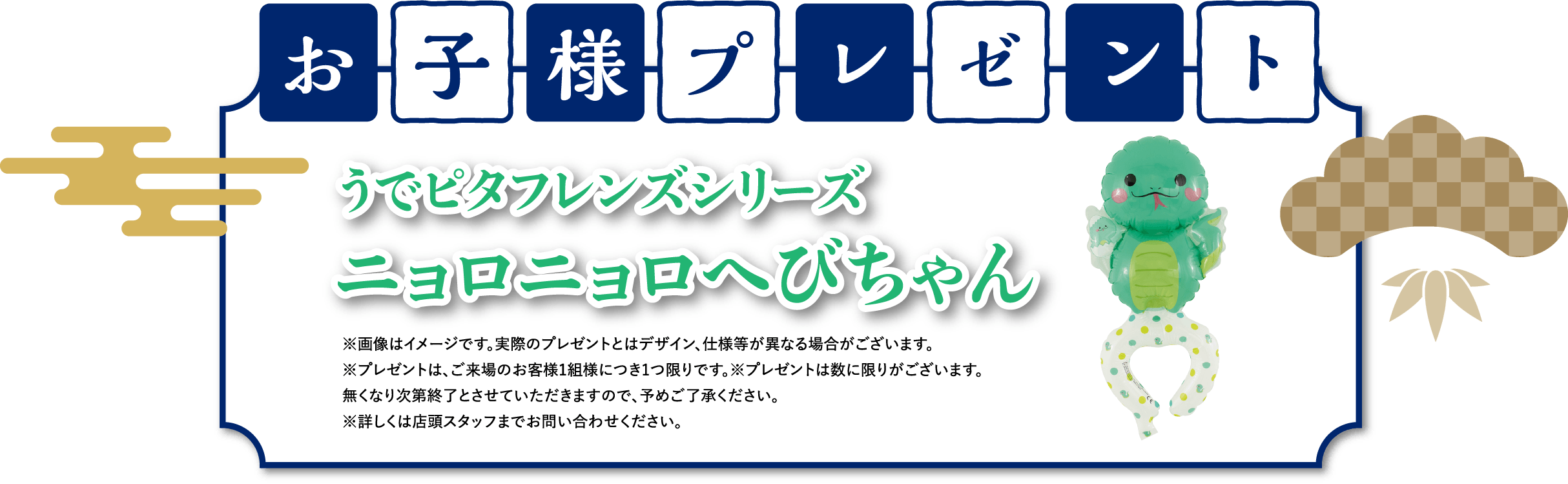 お子様プレゼント うでピタフレンズシリーズ　ニョロニョロへびちゃん