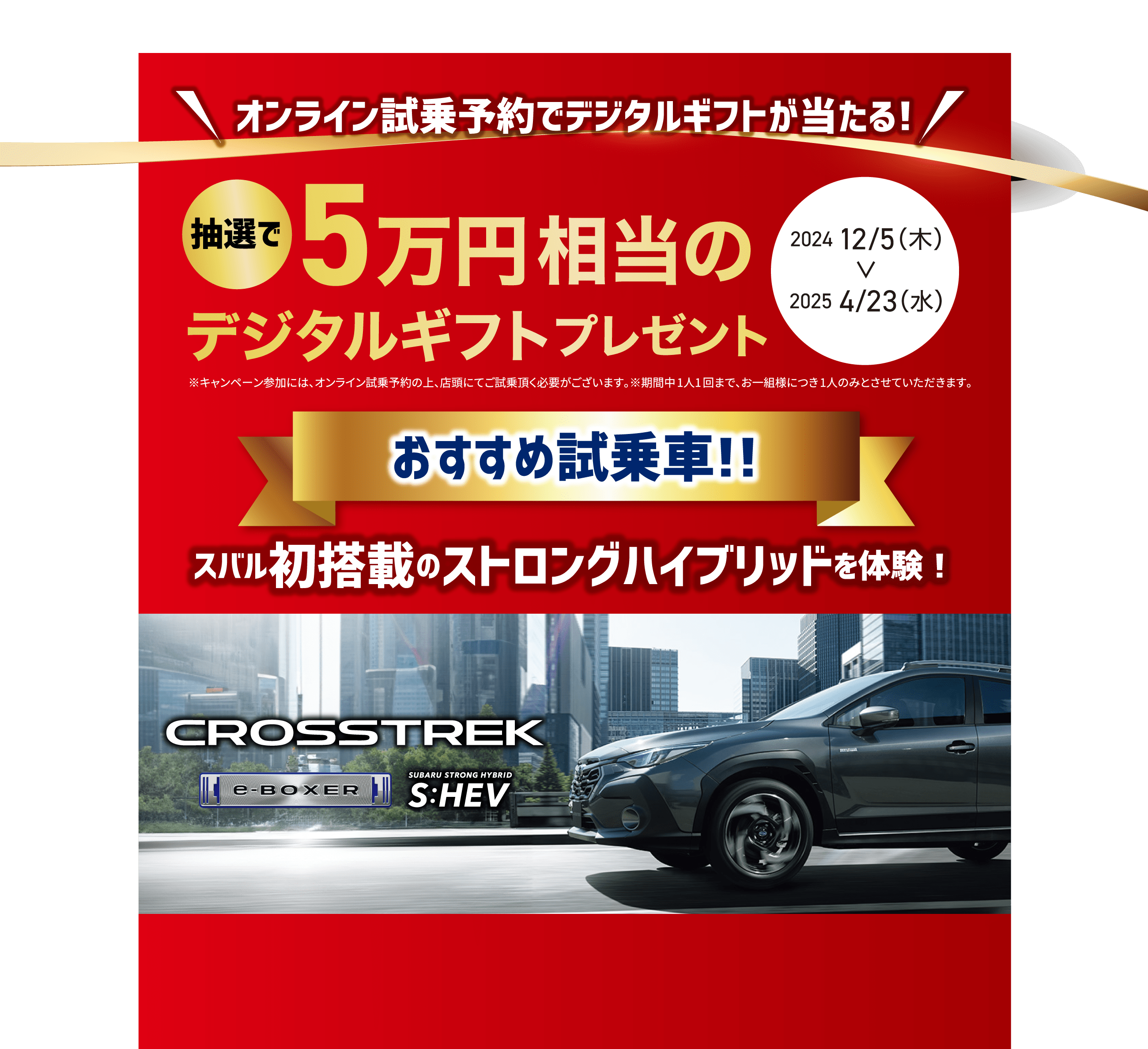 オンライン試乗予約でデジタルギフトが当たる!キャンペーン実施中