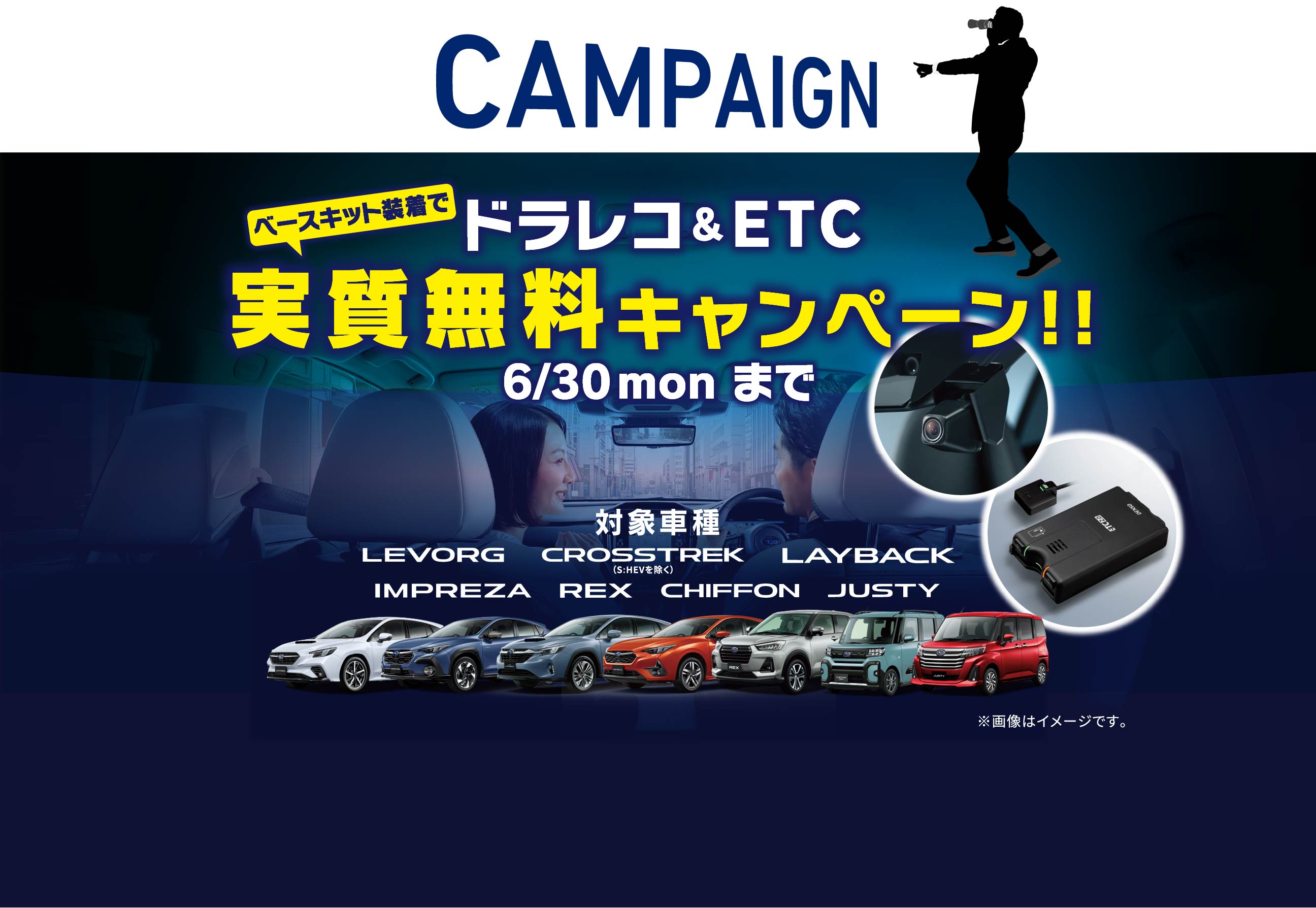 ドラレコ実質無料キャンペーン