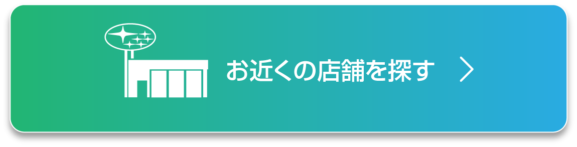 店舗を探す