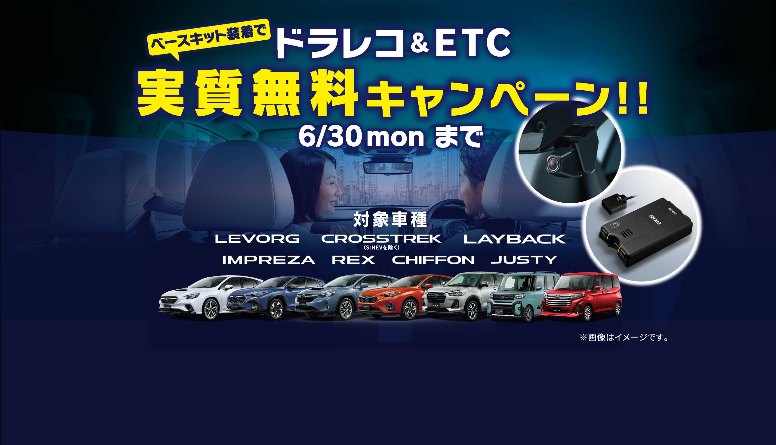 ドラレコ実質無料キャンペーン