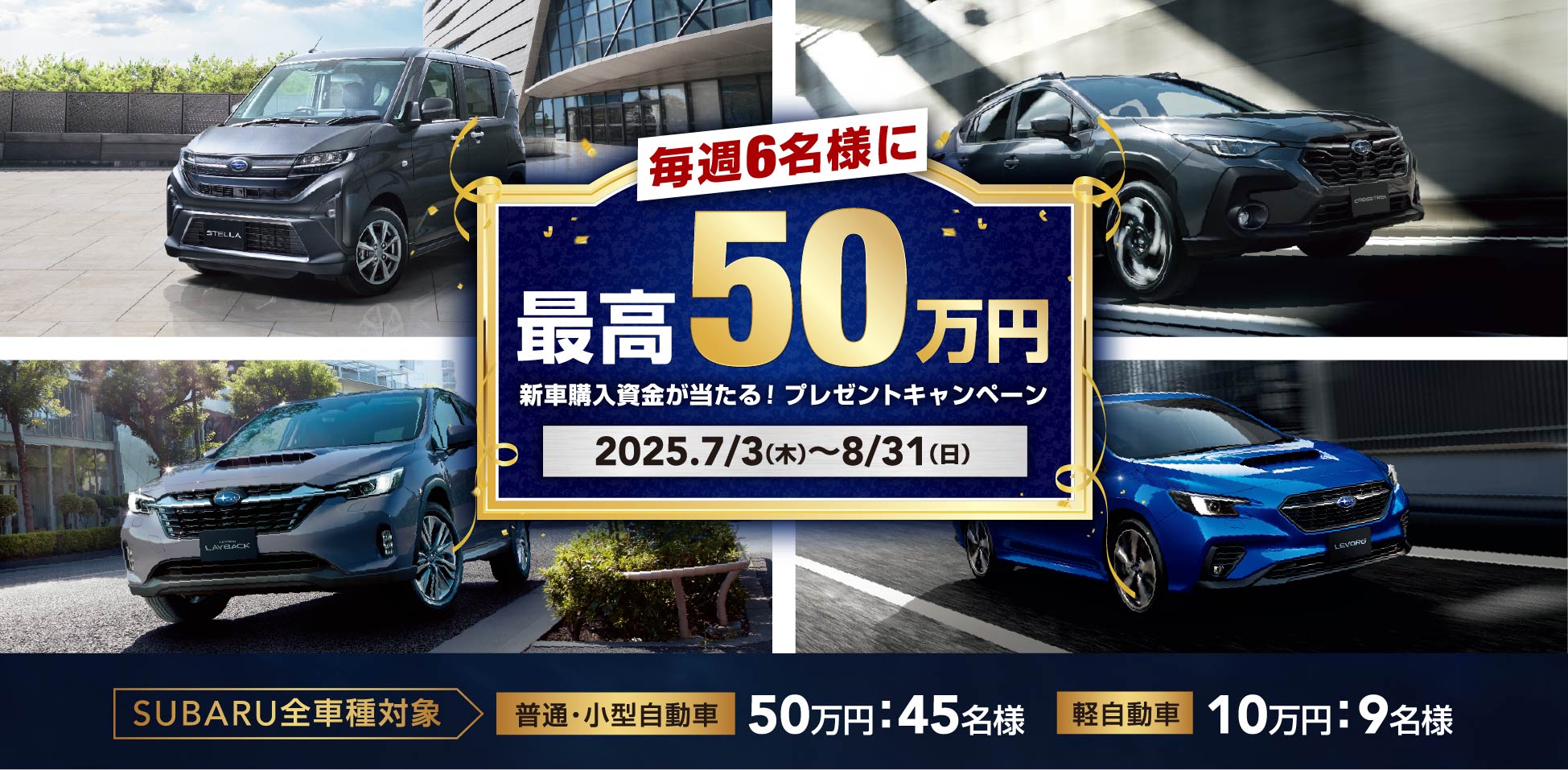 最高50万円新車購入資金が当たる！プレゼントキャンペーン