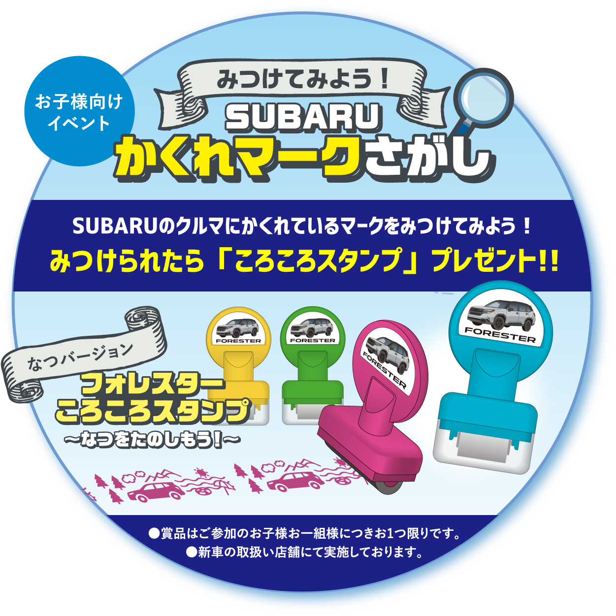 かくれマーク探し