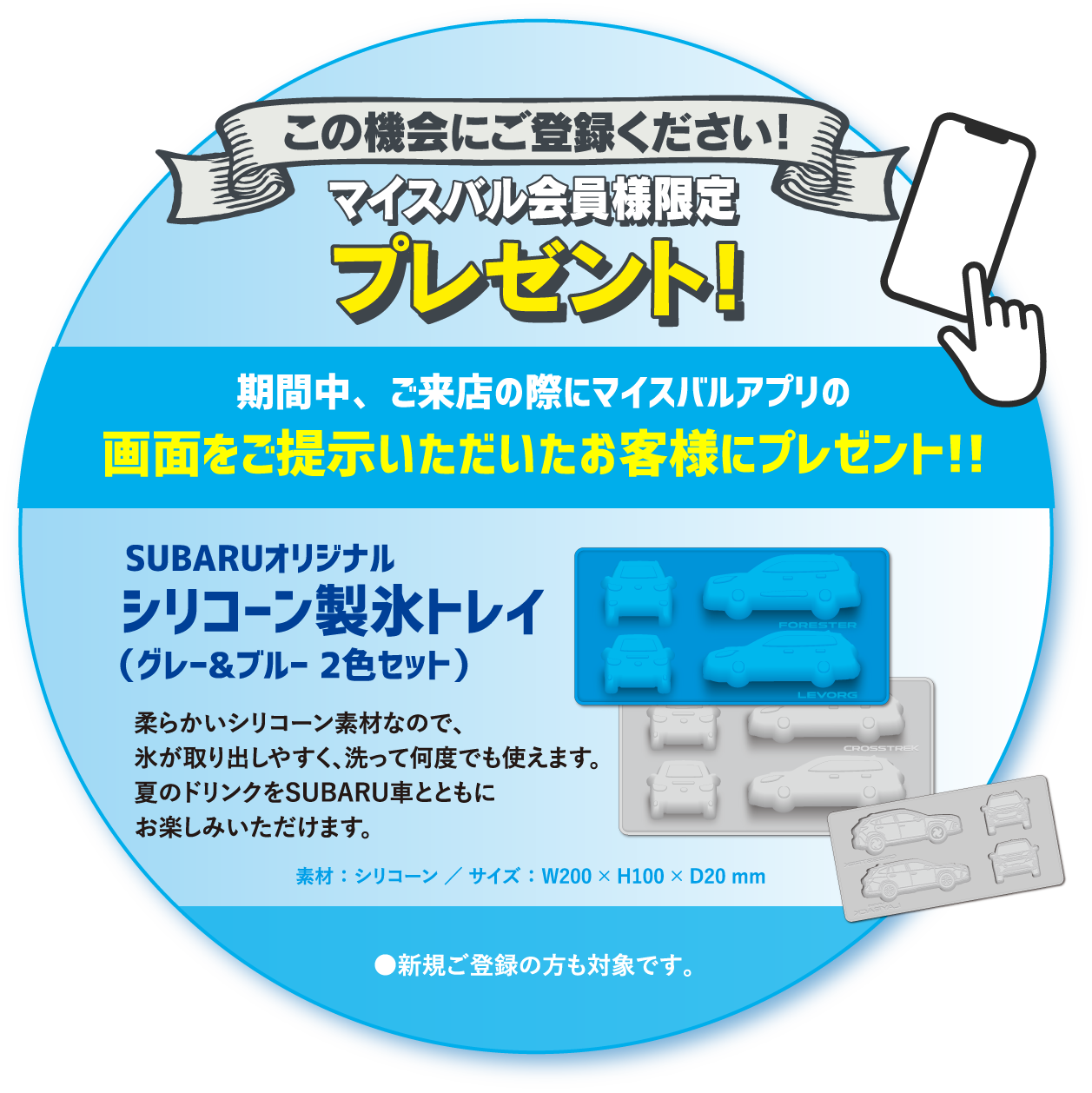 アプリ登録でプレゼント