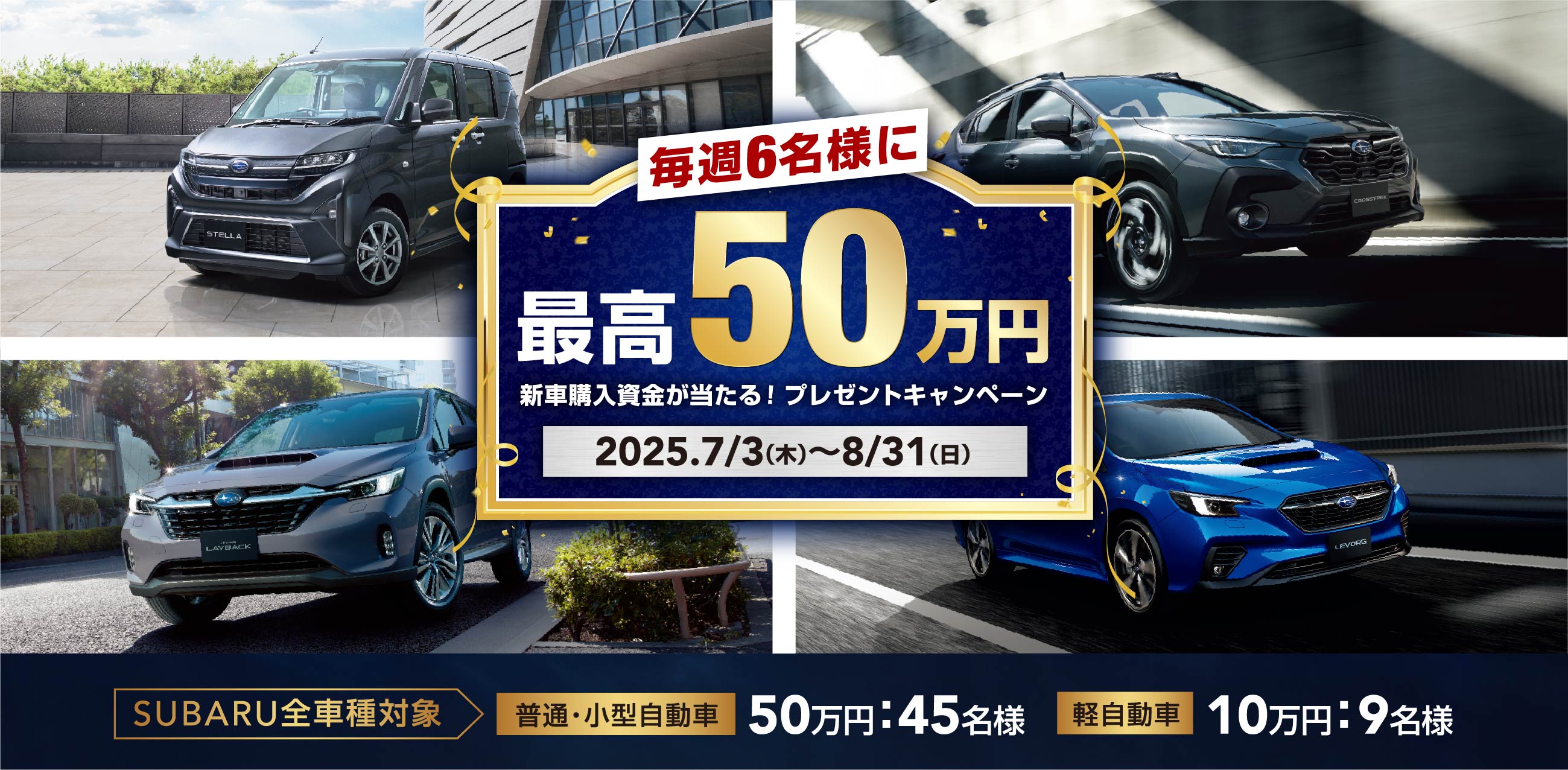 最高50万円プレゼントキャンペーン