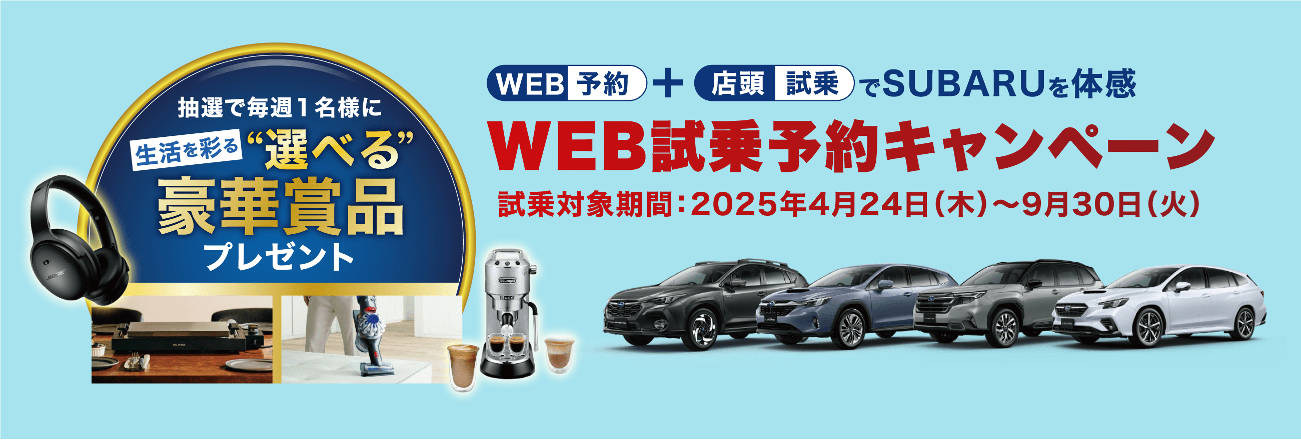 まずは試乗してみませんか？WEB試乗予約キャンペーン