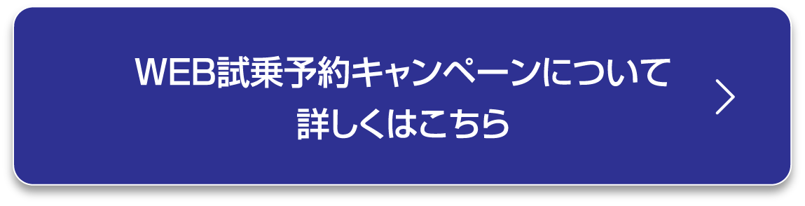 詳しくはこちら