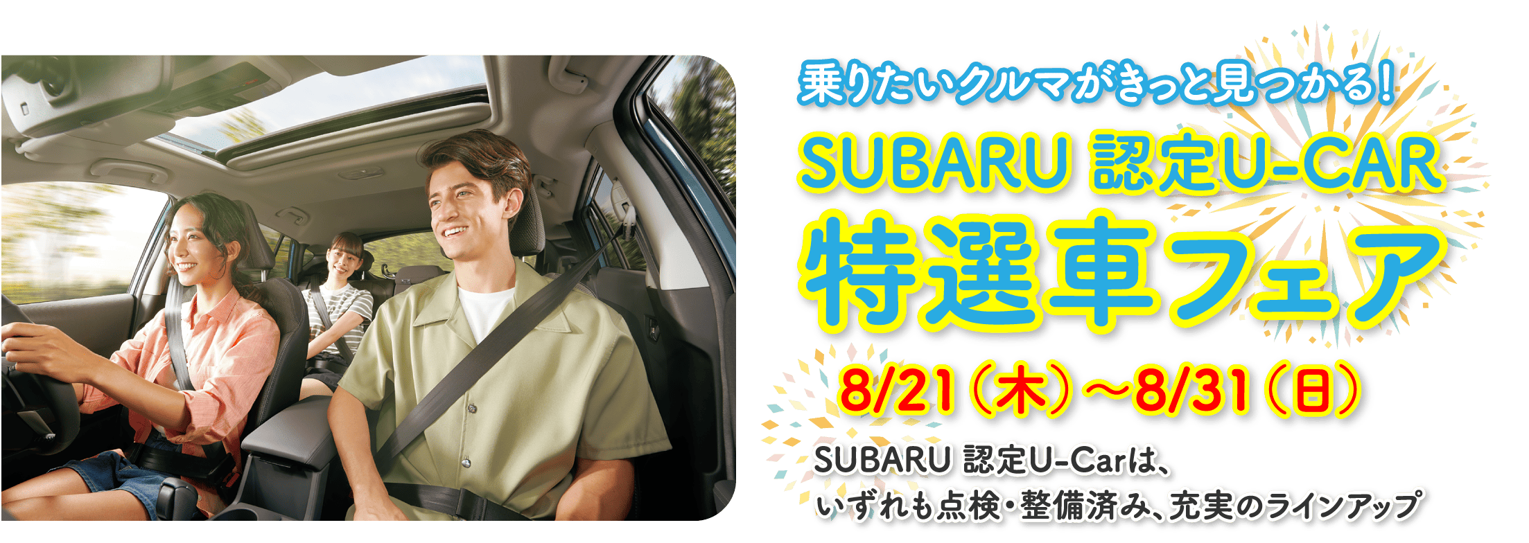 特選車フェア