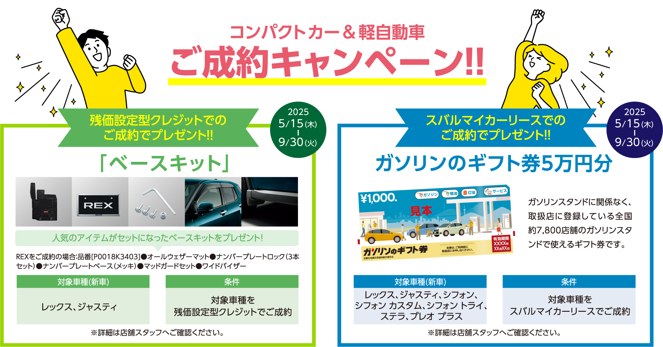 ご成約キャンペーン