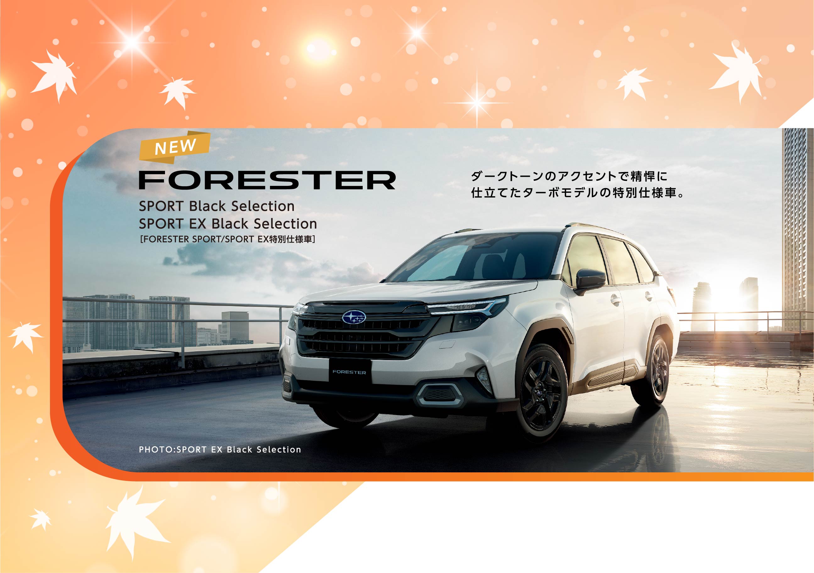 フォレスター