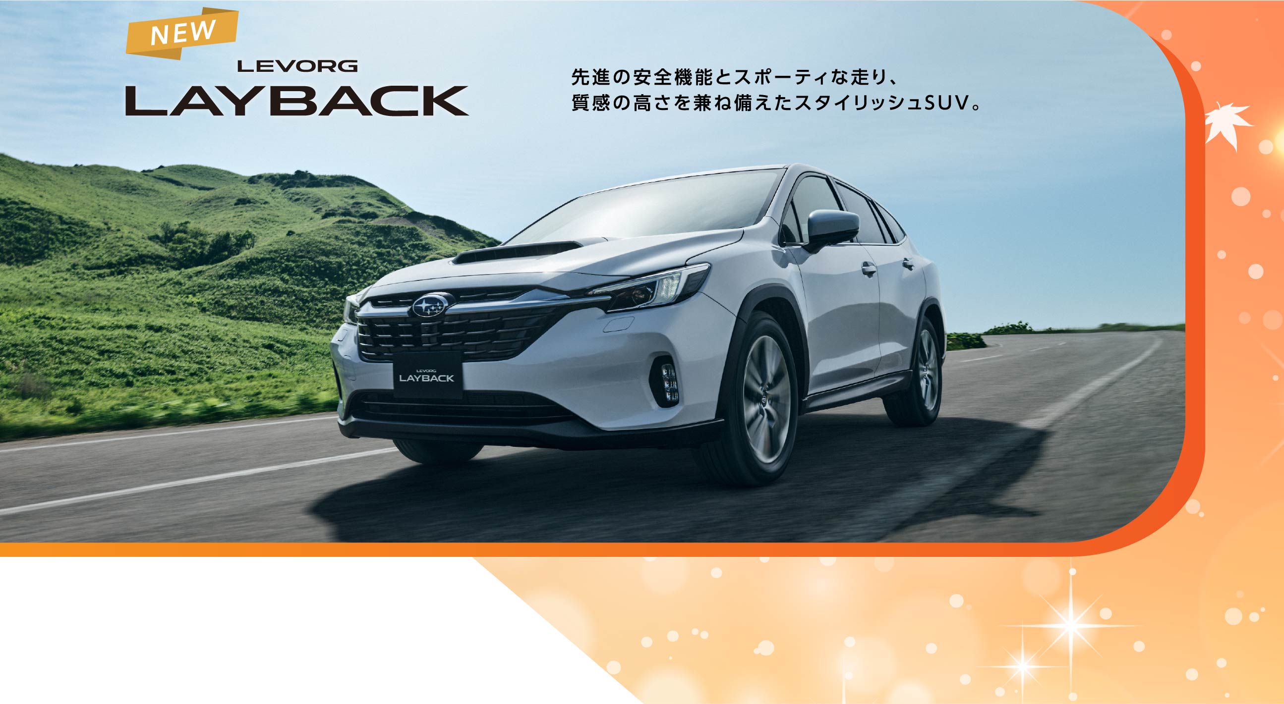 レイバック
