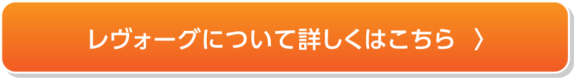 レヴォーグについて詳しくはこちら