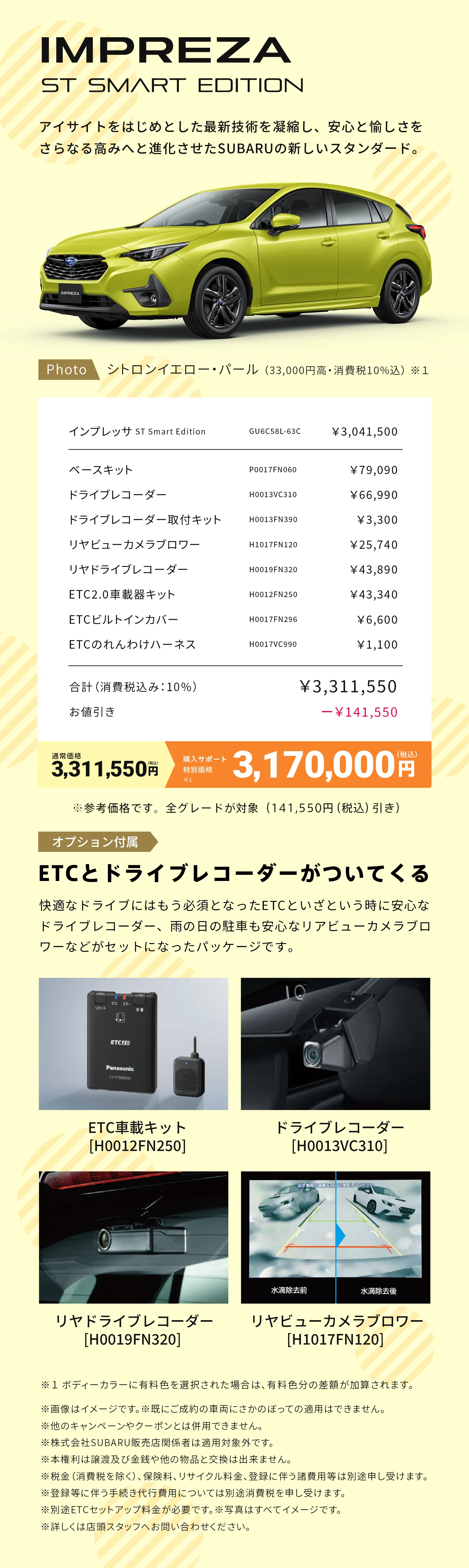 IMPREZA ST SMART EDITIONの詳細