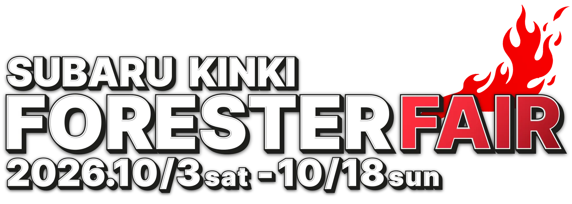 SUBARU KINKI FORESTER FAIR 2026年10月3日（土）～10月18日（日）まで