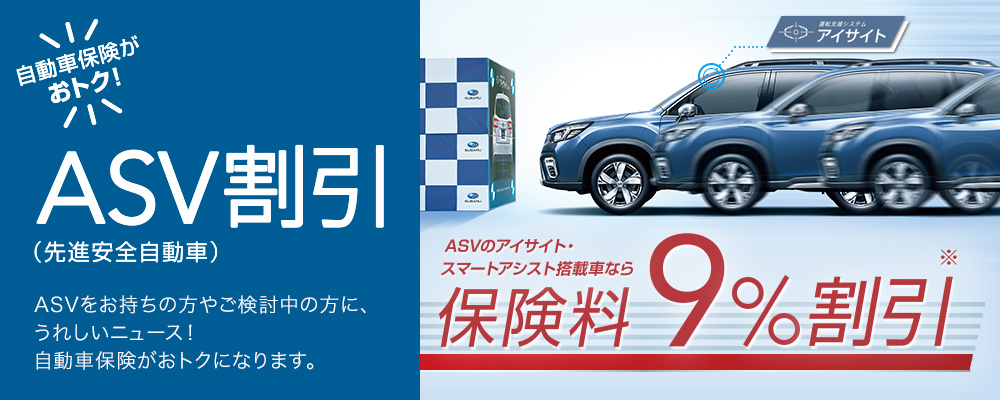 Subaru自動車保険プラン 兵庫スバル株式会社