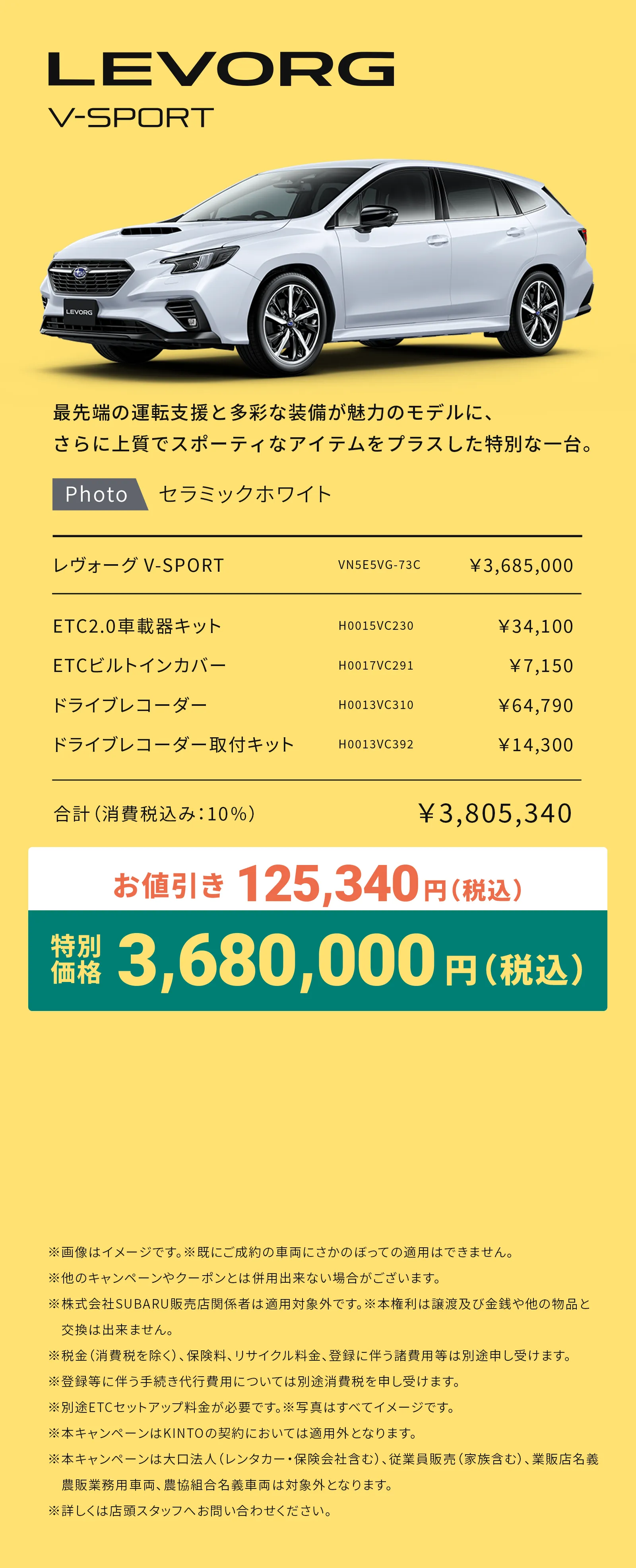 LEVORG V-SPORTの詳細 最先端の運転支援と多彩な装備が魅力のモデルに、さらに上質でスポーティなアイテムをプラスした特別な一台。