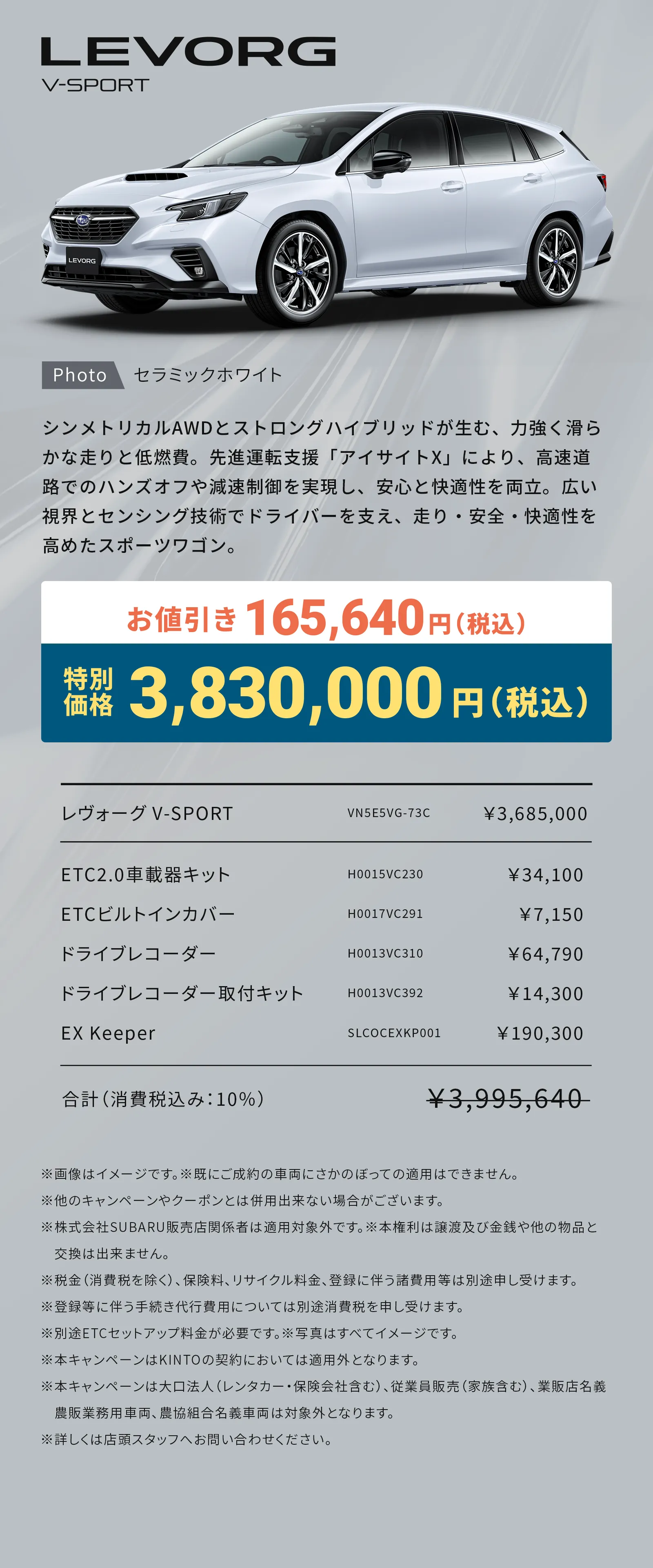 LEVORG V-SPORTの詳細
