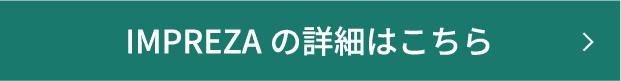 IMPREZAの詳細はこちら