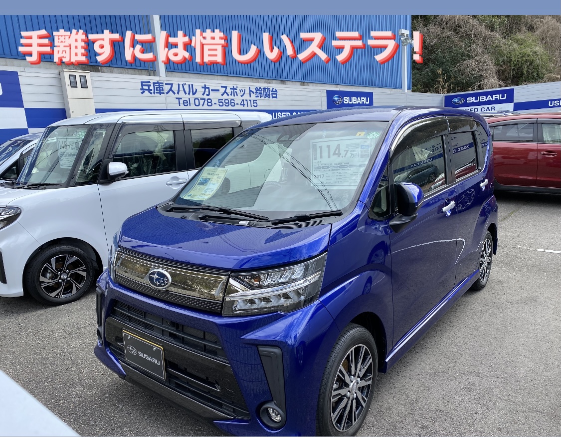 只今 レヴォーグ 軽自動車が揃ってます カースポット鈴蘭台 スタッフブログ 兵庫スバル自動車株式会社