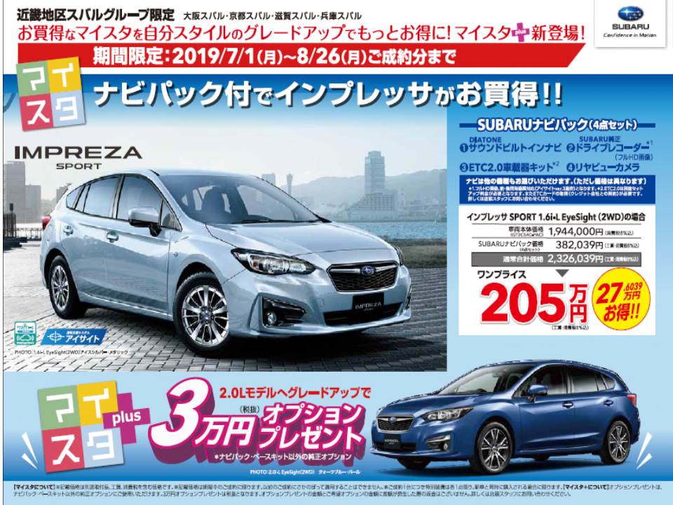 インプレッサとXVのお買い得キャンペーン！！ | 学園南インター店 