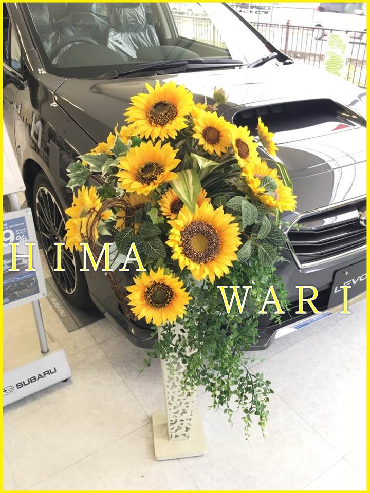 三木店ひまわり咲いてます 三木店 スタッフブログ 兵庫スバル自動車株式会社